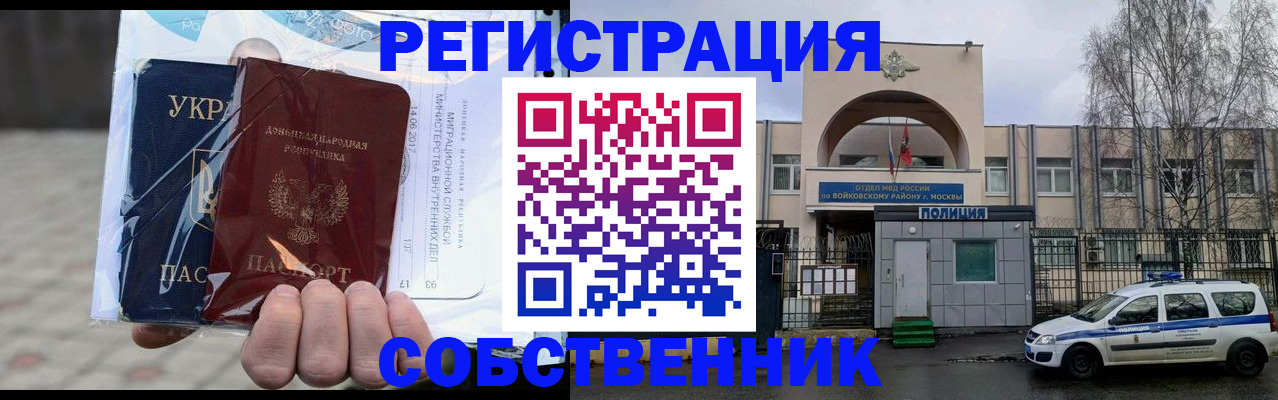 временная прописка в Данкове